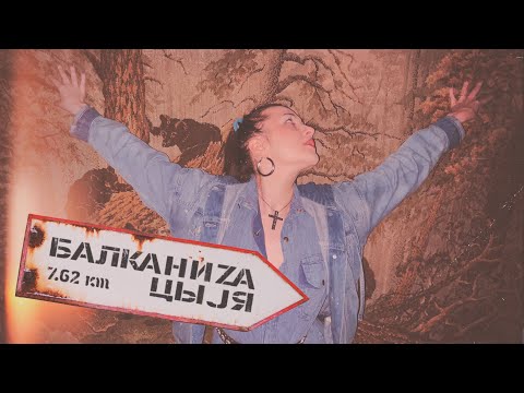 Видео: Домой в Звjездоград | Дело #7 | БАЛКАНИЗАЦЫJA | YKY 7.62e