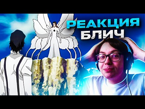 Видео: ТАЙНА СЛИВА АЙЗЕНА 🔥 Блич 359 серия 1 сезон | Реакция на аниме Bleach