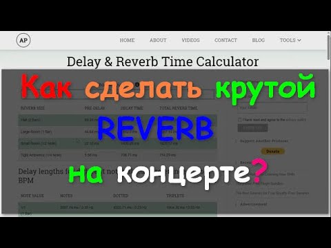 Видео: Как настроить Reverb Delay? Behringer XR WING  UI12 ui16 ui24r DM3 DM3s Compressor