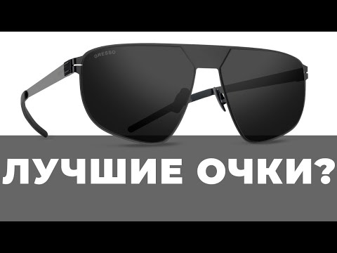 Видео: ЭТО ВСЕ МЕНЯЕТ! Титановые очки GRESSO