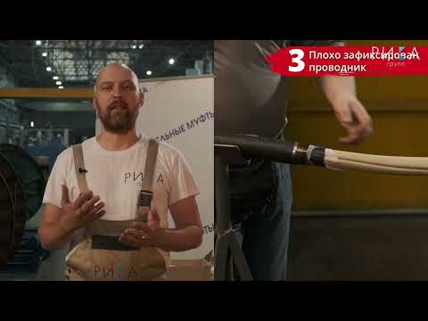 Видео: Монтаж муфты производства «РИКА Групп» на кабель с пластмассовой изоляцией на напряжение 1 кВ