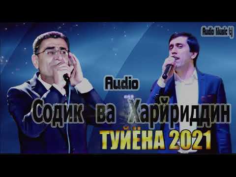 Видео: СОДИК ХОЛ ВА ХАЙРИДДИН СУПЕР БАЗМИ ТУЁНА 2021