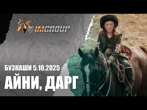 Видео: Бузкаши 5.10.2025 н.Айни д.Дарг