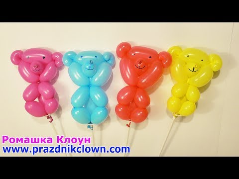 Видео: МИШКА ИЗ ШАРИКА-КОЛБАСКИ на палочке на День рождения  Balloon Bear DIY TUTORIAL