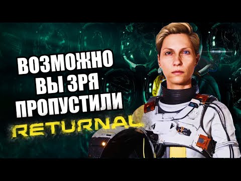 Видео: Хороший шутер. Плохой рогалик? Тот Самый Обзор Returnal