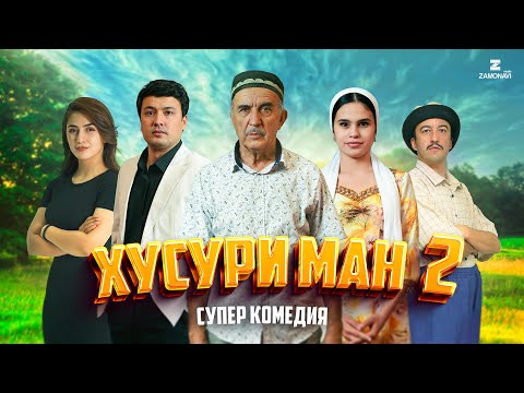 Видео: “Хусури ман 2” - качество оригинал 4К. Официально!