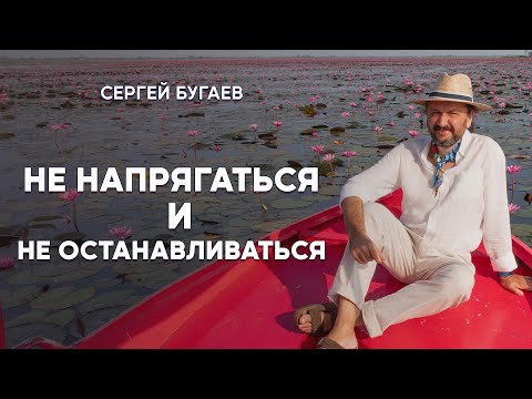 Видео: Как пересечь наводнение мыслей: Не напрягаясь и не останавливаясь