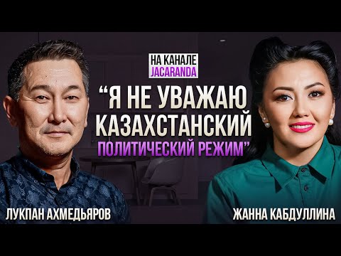 Видео: О январских событиях, референдуме, патриотизме, языке и рукопожатном Казахстане / Jacaranda