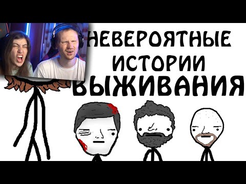 Видео: Невероятные истории выживания | РЕАКЦИЯ на Академия Сэма О'Нэллы