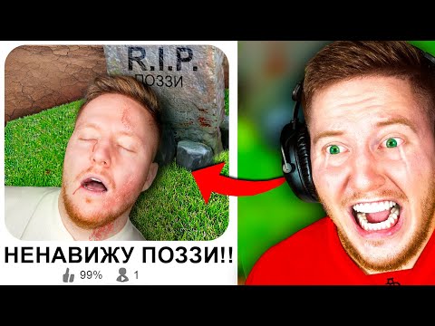 Видео: Эту Игру в Roblox Создал ХЕЙТЕР..