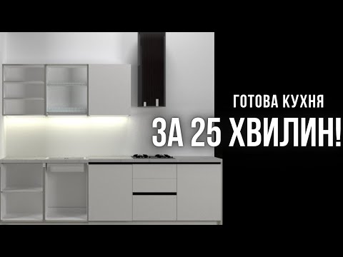 Видео: Як Спроєктувати Кухню Самостійно та Зекономити до 50% 💸