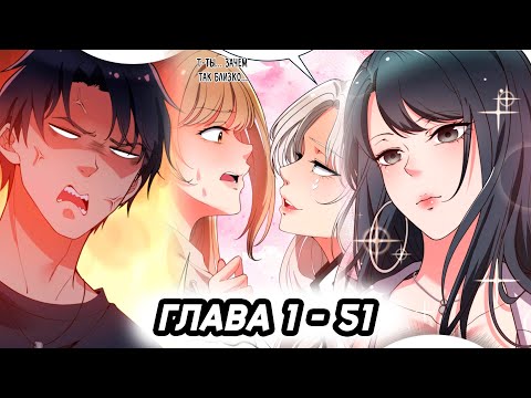 Видео: #1 - 51 Озвучка манги "У меня 90 миллиардов на счету" глава 1 - 51