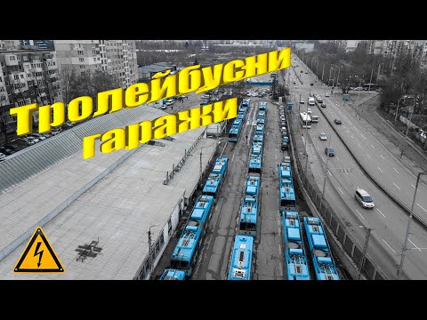 Видео: Тролейбусни депа, София
