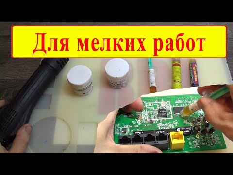 Видео: Флюсы для SMD  Rusflux FN-210, RMA-223, SYNTHECORE 900A