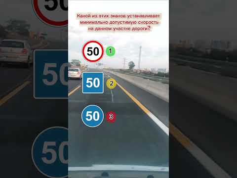 Видео: Знаки ПДД. #автошкола #пдд #тестпдд