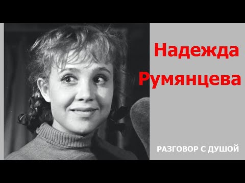 Видео: ЭНЕРГОИНФОРМАЦИОННЫЙ ГИПНОЗ. Разговор с Душой. Надежда Румянцева.