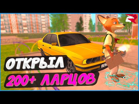 Видео: Открыл 300+ ларцов! Выпала японская гонка! | #1313 | Родина