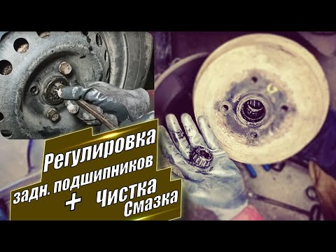 Видео: Регулировка задних подшипников Daewoo Lanos / Чистка и Смазка
