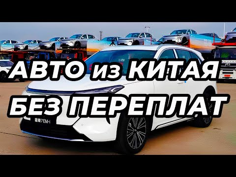 Видео: Как самостоятельно привезти и растаможить автомобиль из Китая Параллельный импорт Geely Starship 7
