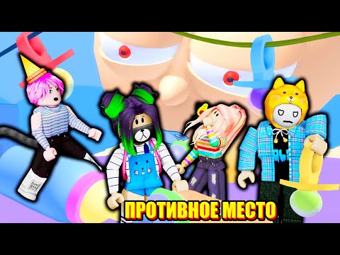 Видео: НАС ПРОГЛОТИЛ PEБЁHOK?! Roblox Escape the Daycare Obby