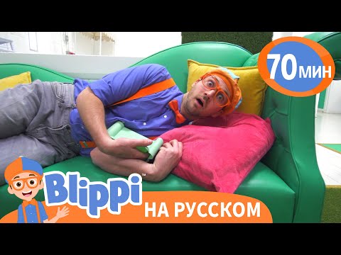 Видео: Блиппи Отдыхает на Детской Площадке | Блиппи на русском