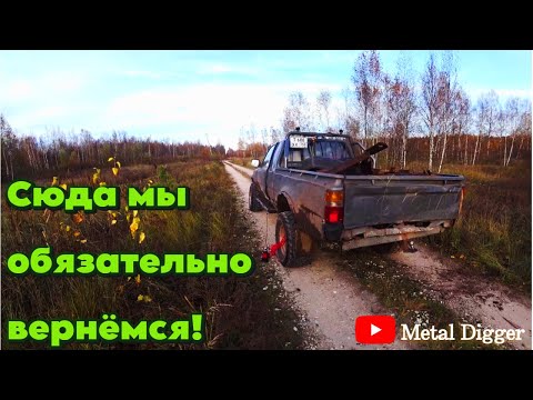 Видео: Там оказывается ещё копать и копать.. Уехали за дальнюю стоянку на разведку.