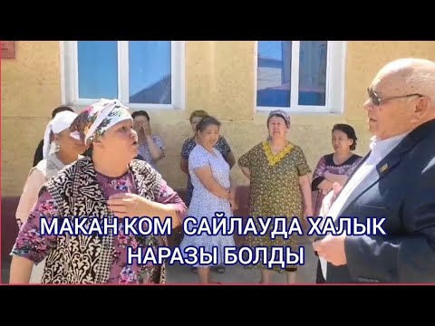 Видео: САЙЛАУДА ХАЛЫККА ТОЛЫК АЙТЫЛМАДЫ ХАЛЫК НАРАЗЫ