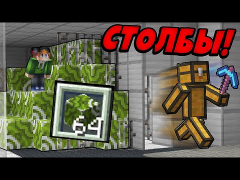 Видео: ЧЕЙ СТОЛБ ОКАЖЕТСЯ ДЛИНЕЕ в Майнкрафте? - Столбы в Майнкрафт! Битва Столбов! 100% ТРОЛЛИНГ ЛОВУШКА