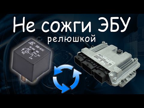 Видео: Это надо знать про автомобильные реле