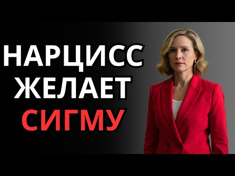 Видео: Когда нарцисс понимает, что вы узнали, кто он на самом деле, он переходит в режим защиты и нападения