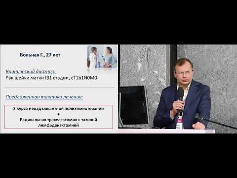 Видео: Ранний рак шейки матки с сохранением фертильности. Клинический случай