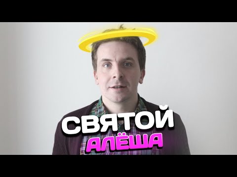 Видео: БАЗАНОВ - СВЯТОЙ ЧЕЛОВЕК ( Реальные пацаны )