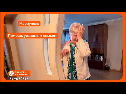 Видео: Помощь уязвимым семьям