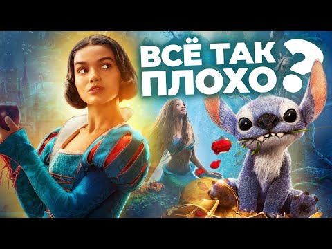 Видео: Ремейки Disney — проклятие кинематографа