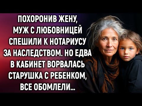 Видео: Похоронив жену, муж с любовницей спешили к нотариусу за наследством. Но едва в кабинет ворвалась…