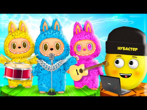 Видео: МОИ ЛАБУБУ УМЕЮТ ПЕТЬ в ROBLOX!