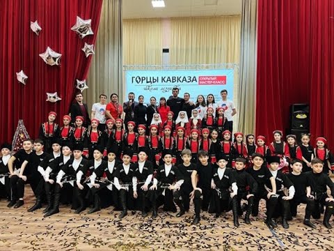 Видео: ОТЧЕТНЫЙ КОНЦЕРТ - Школы Лезгинки "ГОРЦЫ КАВКАЗА"
