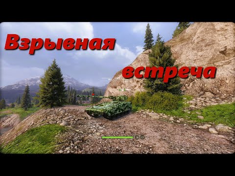 Видео: Взрывная встреча. Armored Warfare