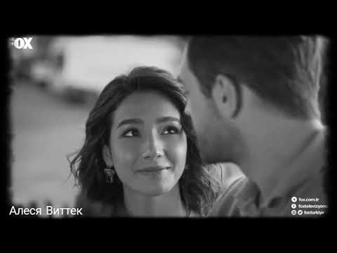 Видео: Demir & Selin / Демир & Селин / Забыть тебя / (Her Yerde Sen - Повсюду Ты)