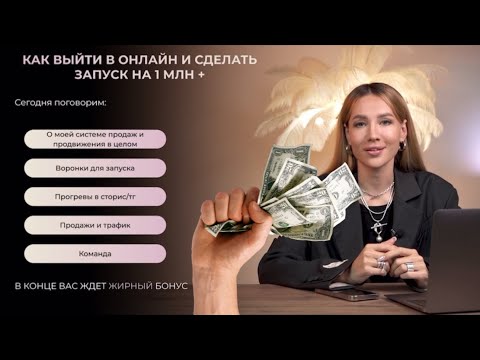 Видео: Как выйти в онлайн и сделать запуск на миллион + рублей