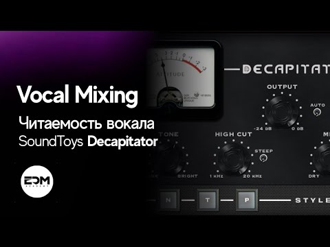 Видео: Супер плотный вокал плагином SoundToys Decapitator