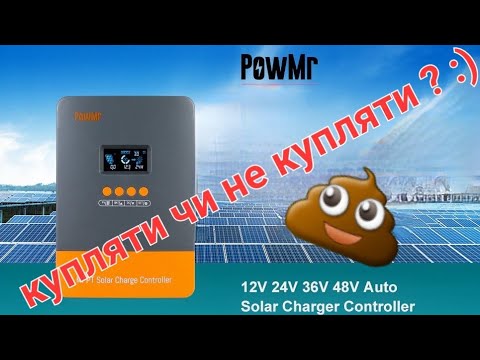 Видео: огляд-порівняння mppt powmr pro 60a . Читай опис під відео 👇