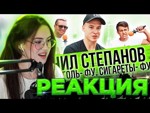 Видео: РЕАКЦИЯ КРИСВЕЙВ: Сколько стоит шмот? ДАНИЛ СТЕПАНОВ / CHR1SWAVE СМОТРИТ ДЫМОХОД | CHR1SWAVE ROFLS