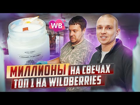 Видео: Как стать ТОП селлером на маркетплейсах и зарабатывать МИЛЛИОНЫ?