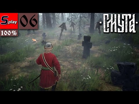 Видео: Смута на 100% - [06] - Пещера