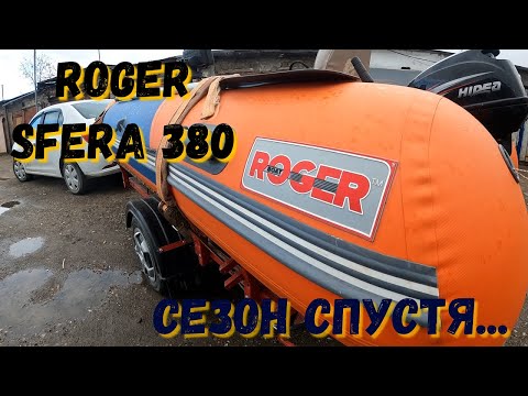 Видео: Roger Sfera 380 сезон спустя.