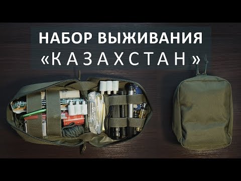 Видео: Оптимальный набор выживания, НАЗ, Survival kit EDC