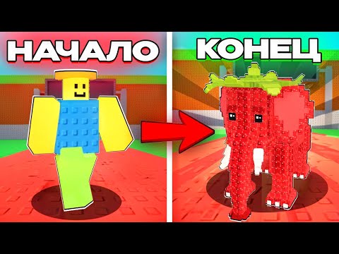 Видео: C НУЛЯ ДО ТОП-1 МИРА БЕЗ ДОНАТА В РОБЛОКС😱