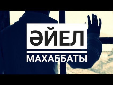 Видео: Әйел махаббаты. (Әңгіме) Мұхтар МАҒАУИН. Оқыған Базаркүл ҚАЛБЫР