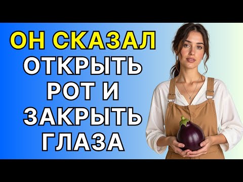 Видео: Быть сладкой женщиной трудно, когда запекаешь баклажаны с соседкой…